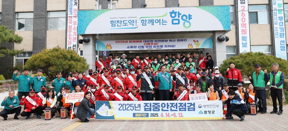 함양군, ‘2025년 집중안전점검 캠페인’ 실시