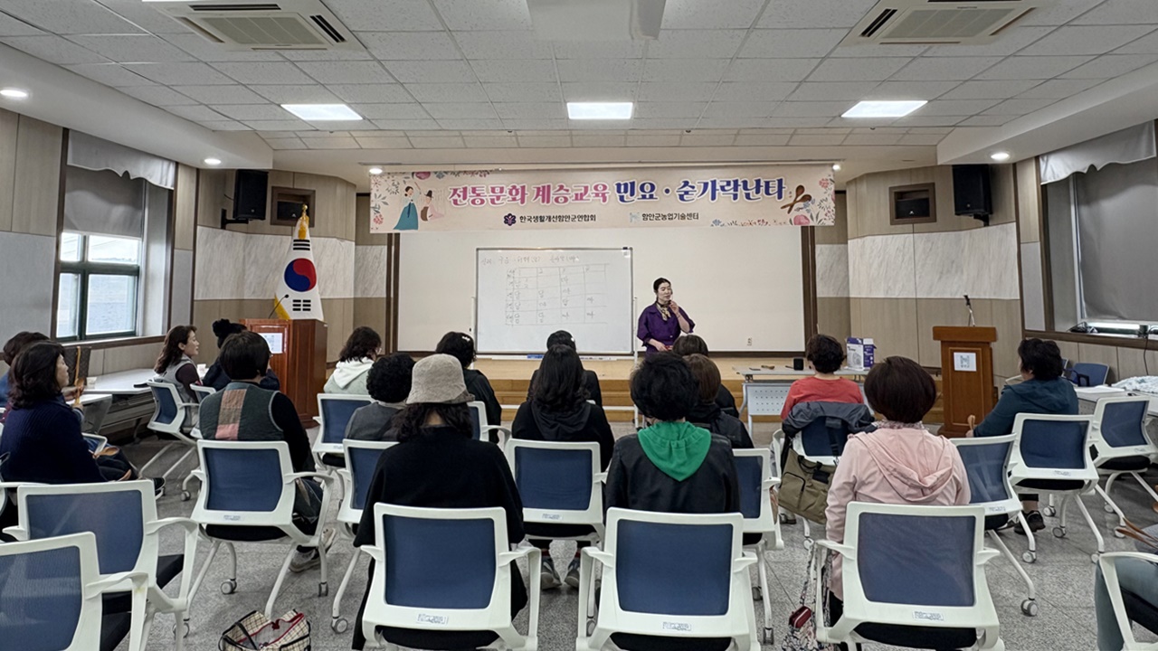 한국생활개선 함안군연합회, 전통문화 계승교육 실시