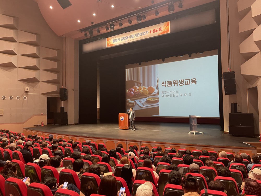 한국외식업중앙회 경남지회 통영시지부, 일반음식점 기존 영업자 대상 위생교육 실시