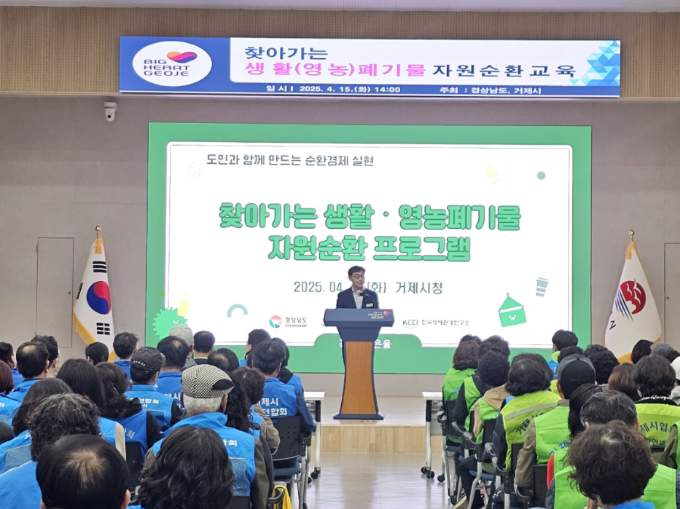 거제시, ‘찾아가는 생활(영농) 폐기물 자원순환 교육’열다