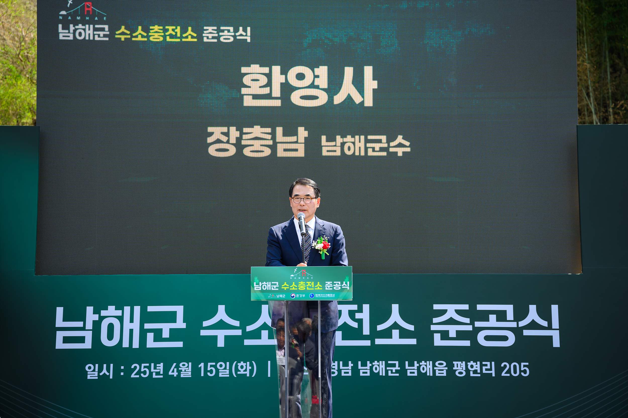 남해군 수소충전소 준공식 성료