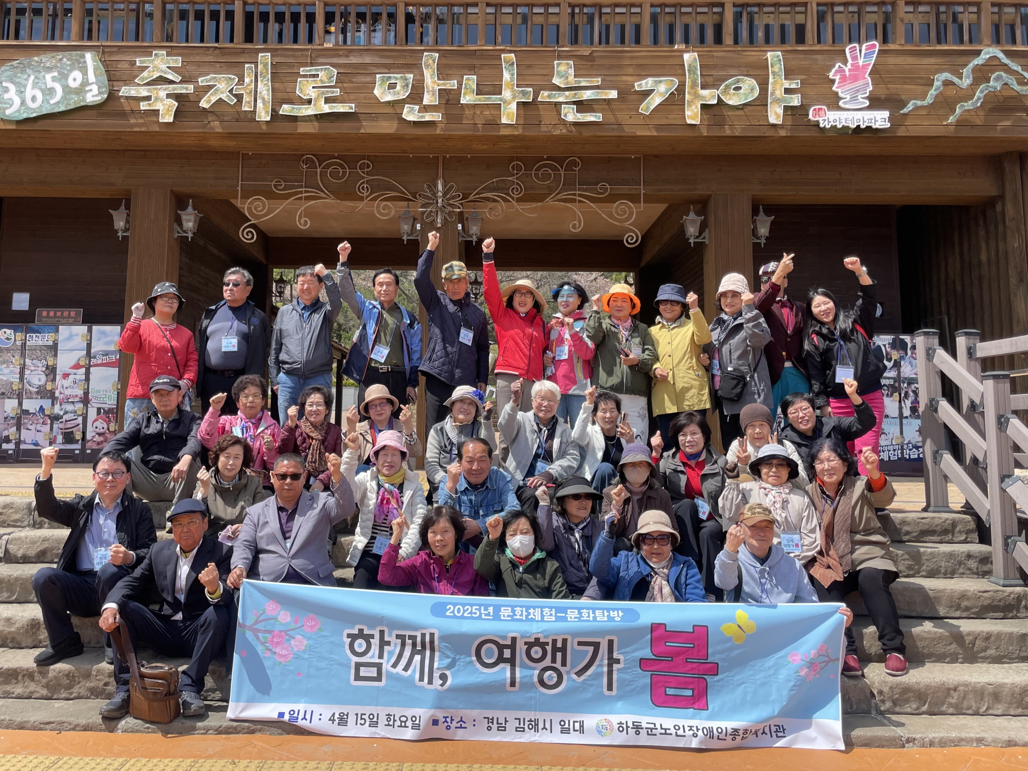 하동군노인장애인종합복지관, “함께 여행가 봄” 문화탐방