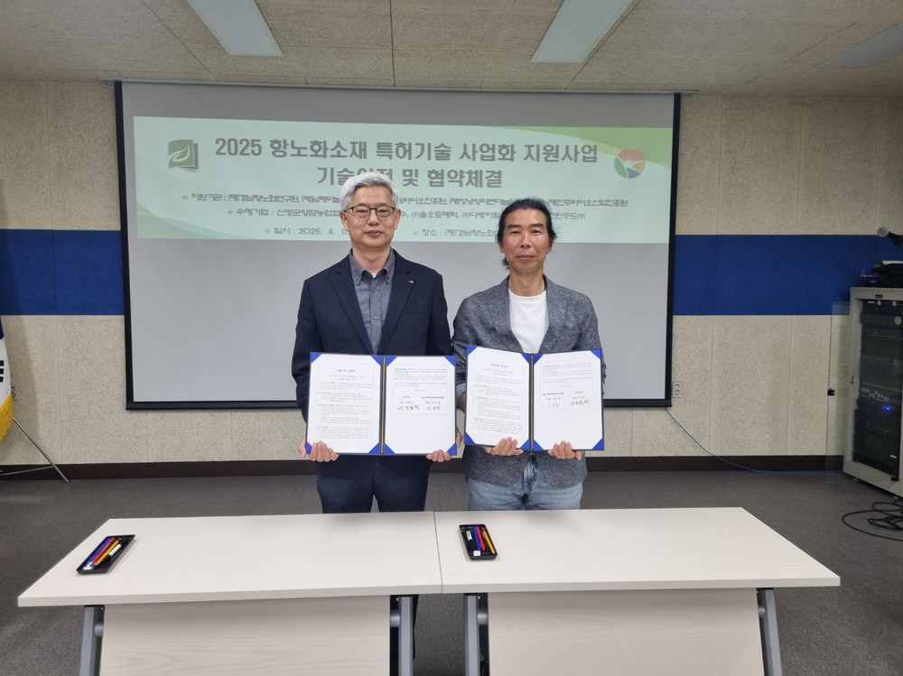하동차&바이오진흥원, 항노화소재 특허기술 사업화 위한 협약 맺어