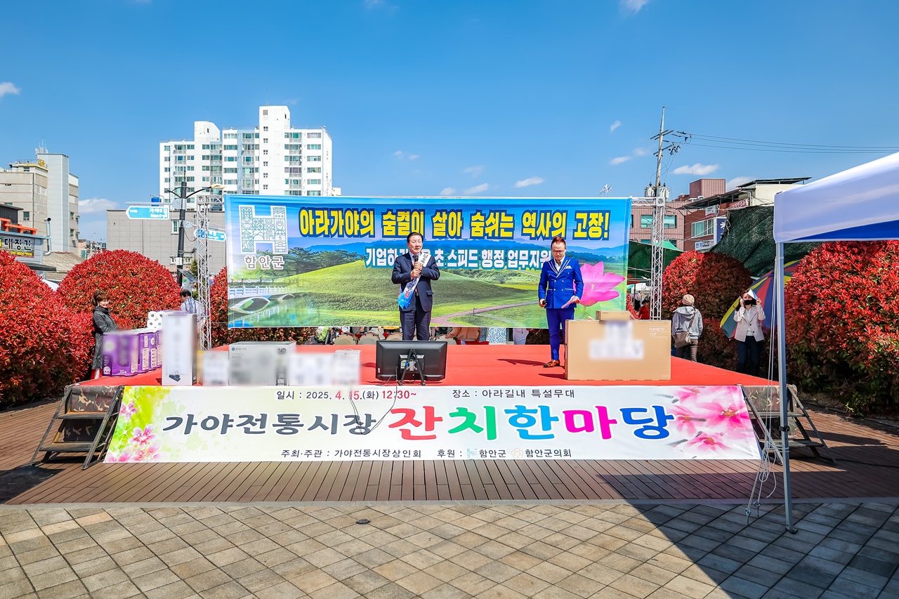 함안군,‘가야전통시장 잔치한마당’개최