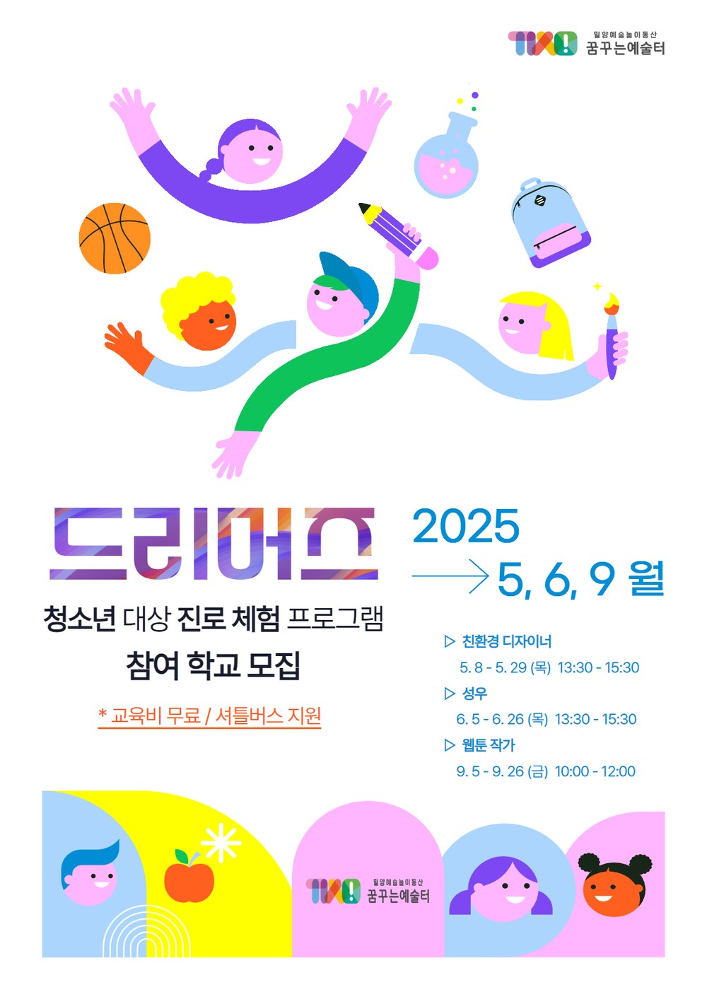 밀양문화관광재단, 청소년 대상 문화예술 진로체험 프로그램 수강생 모집