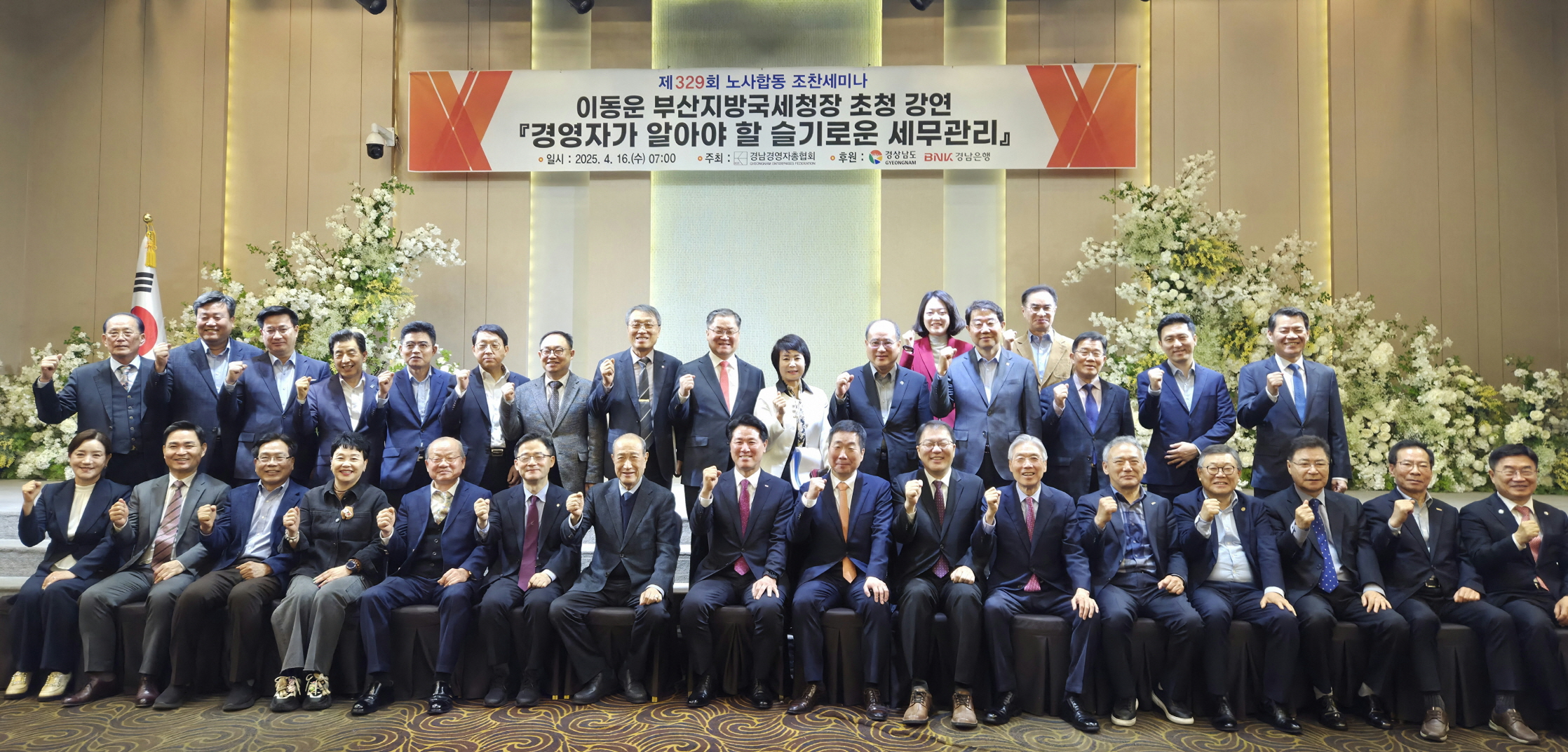 창원특례시, 경남경총 조찬세미나서 기업 지원 의지 밝혀