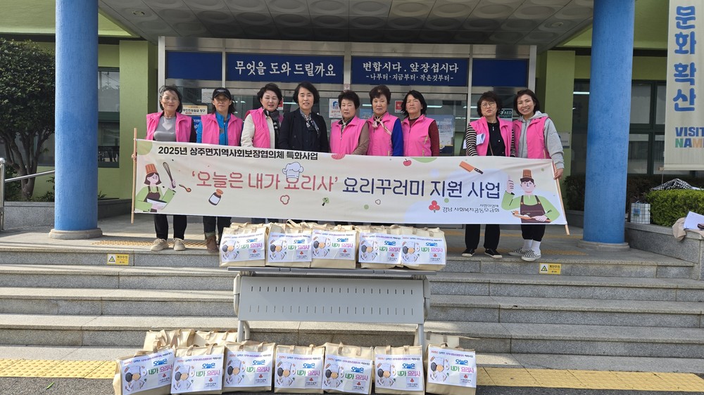 상주면 지역사회보장협의체‘요리꾸러미 지원’추진