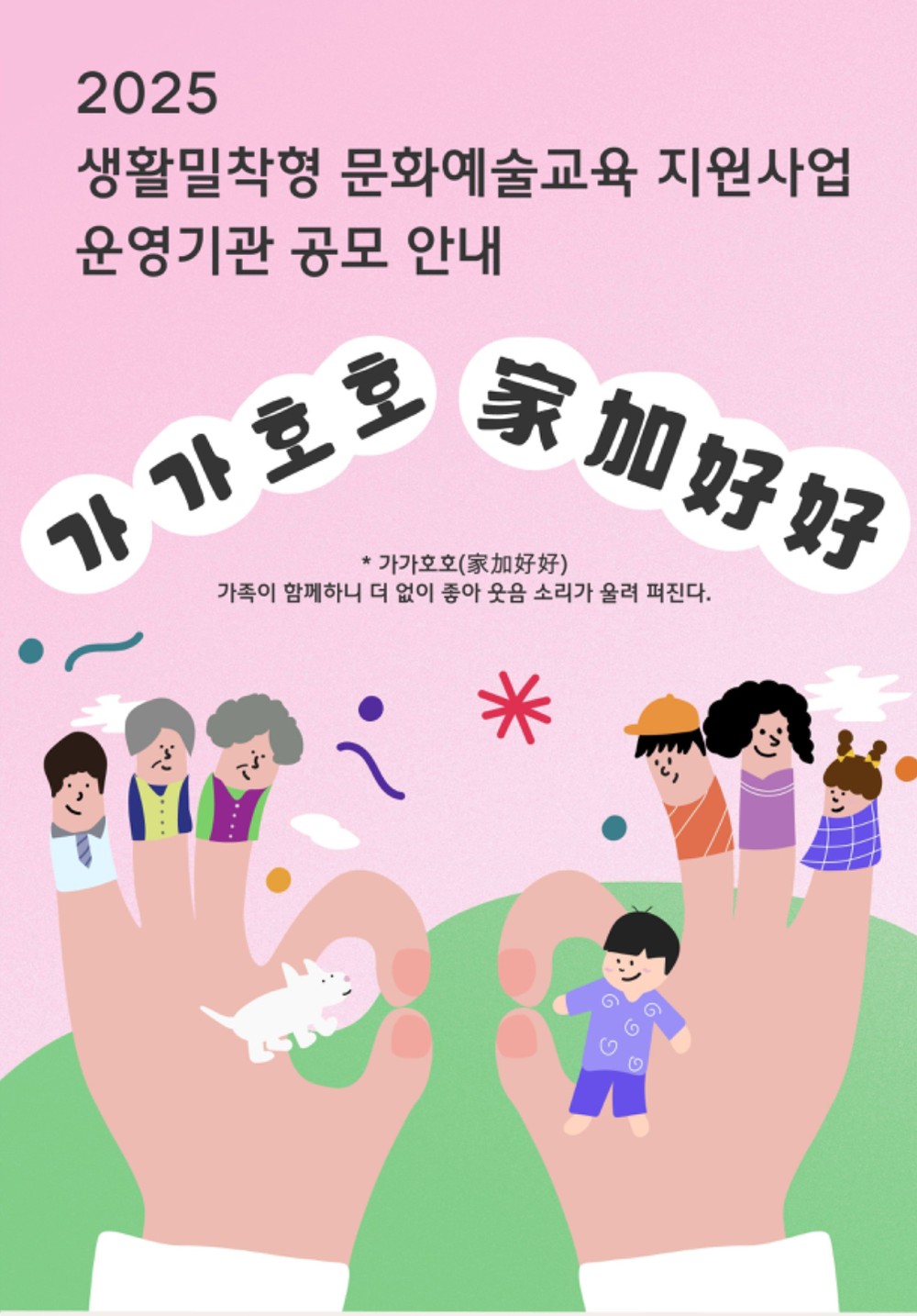 남해군 관광문화재단‘생활밀착형 문화예술교육’추진