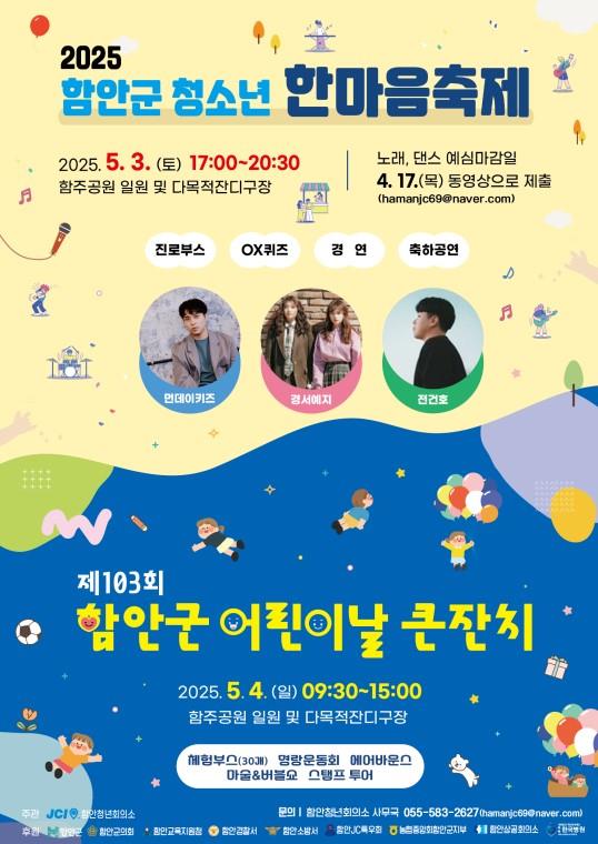 함안군, 5월 청소년‧어린이 위한 행사‘풍성’