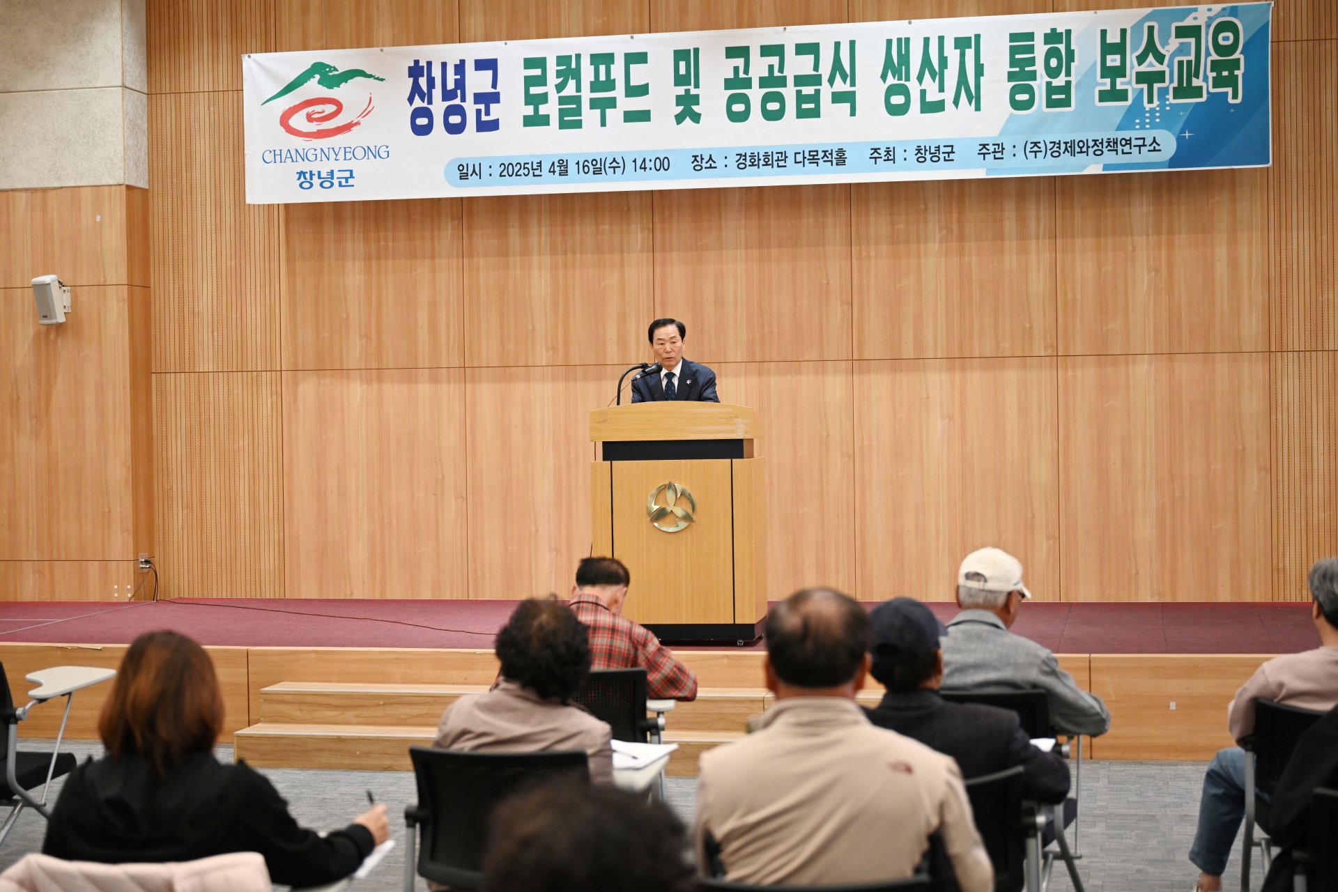 창녕군, 로컬푸드 및 공공급식 생산자 통합 보수교육 실시