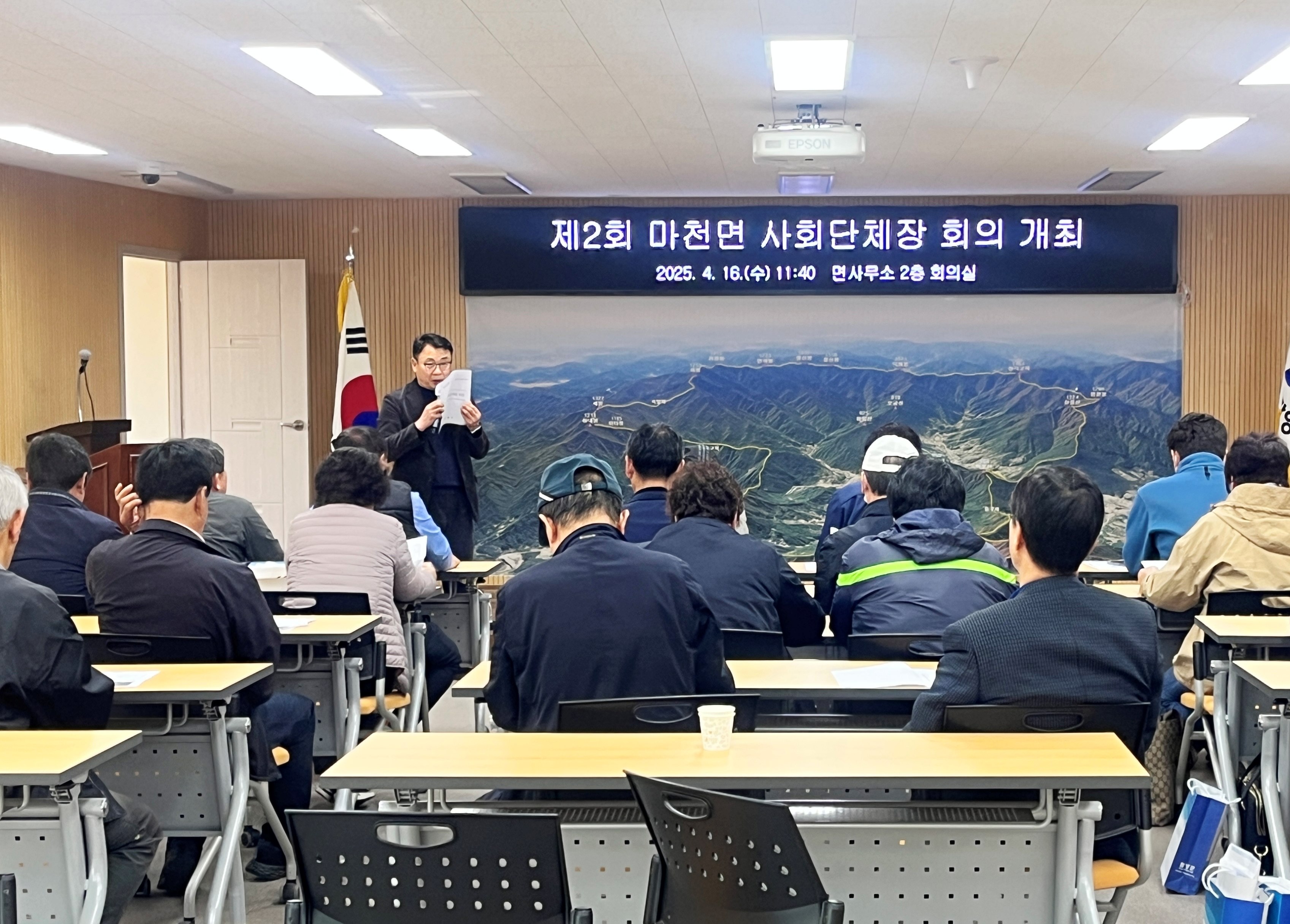 함양군 마천면, 제2회 사회단체장 회의 개최