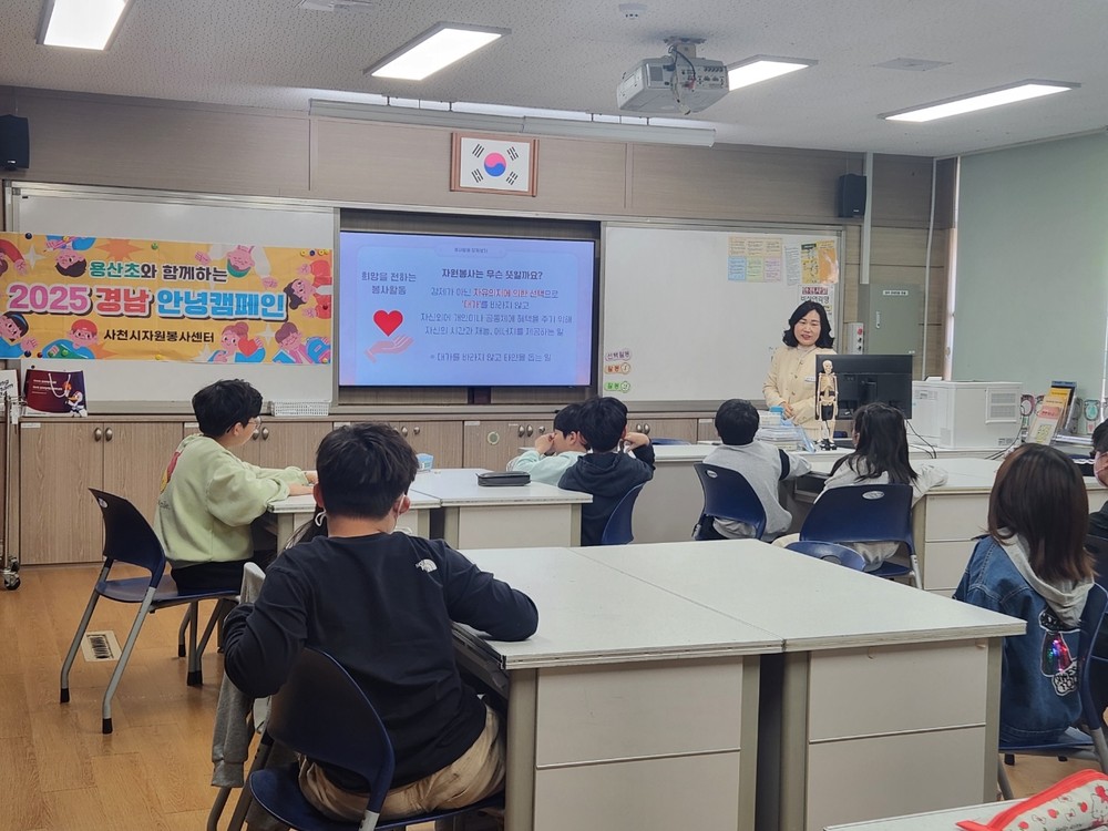 사천시자원봉사센터, ‘용산초와 함께하는 2025 경남안녕캠페인’ 추진
