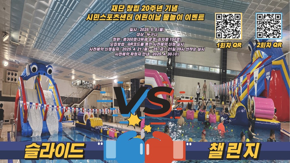 김해문화관광재단, 어린이날 물놀이 이벤트 실시