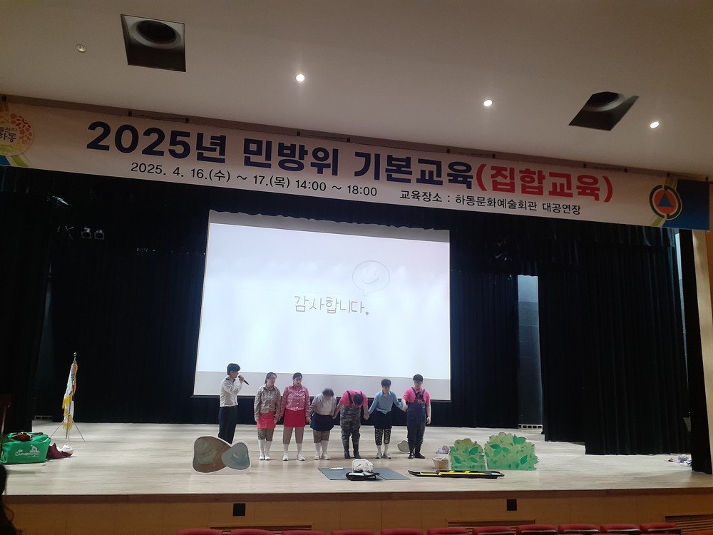 하동군 2025년 민방위 기본교육 실시