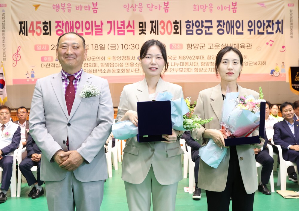 함양군, 제45회 장애인의 날 기념식 및 제30회 함양군 장애인 위안 잔치 개최