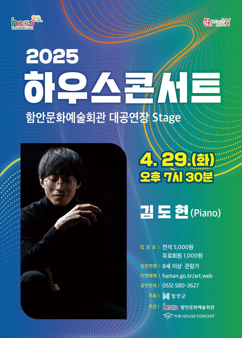 함안문화예술회관, 4월 문화가 있는 날 <하우스콘서트>