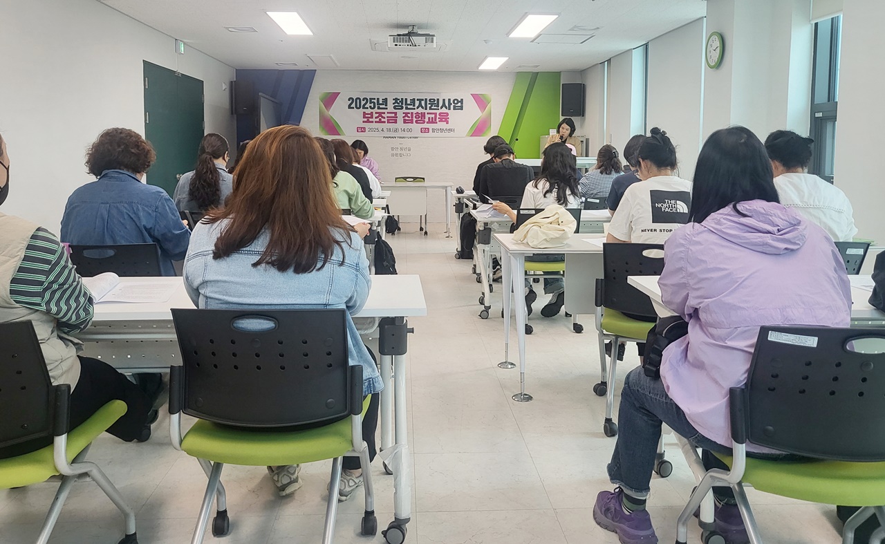 함안군, 2025년 청년지원사업 보조금 집행교육 실시