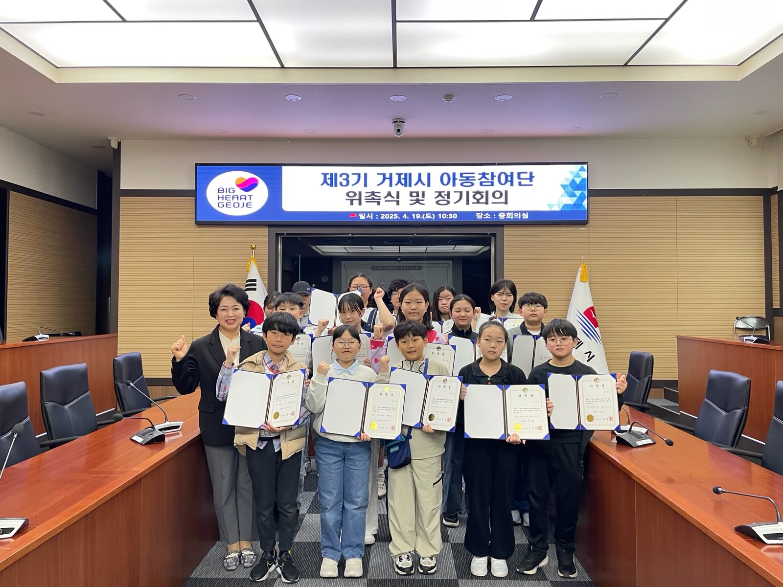 제3기 거제시 아동참여단 위촉식 및 정기회의 개최