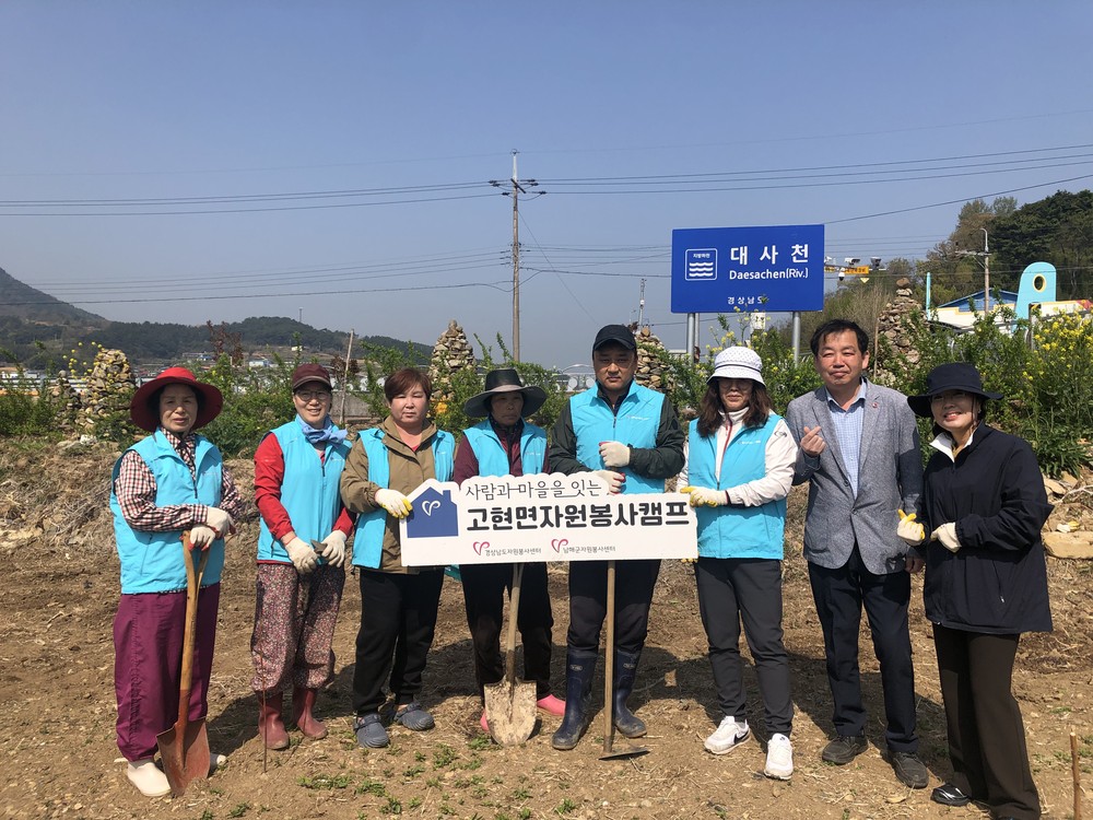 고현면 자원봉사캠프, 나무심기 행사 추진