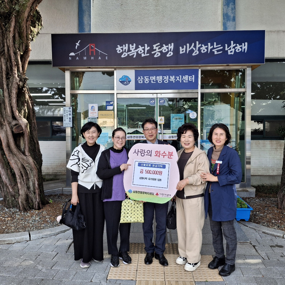 남해군 요가교실회원,‘산불 피해 위로금 전달’