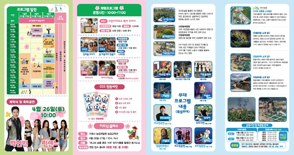 제4회 거제식물산업전 개최