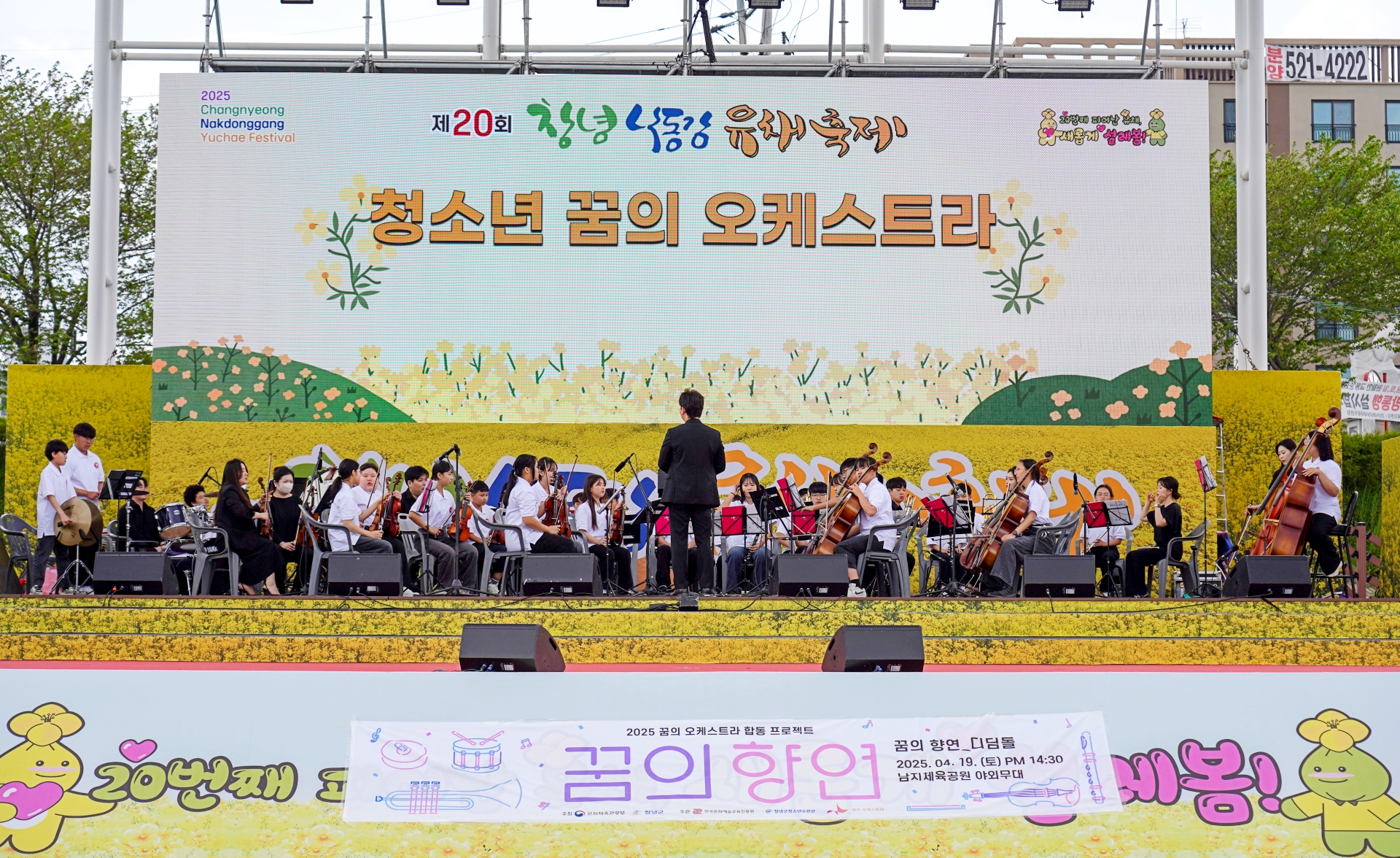 창녕군, ‘꿈의 오케스트라_창녕’ 낙동강유채축제 무대 올라