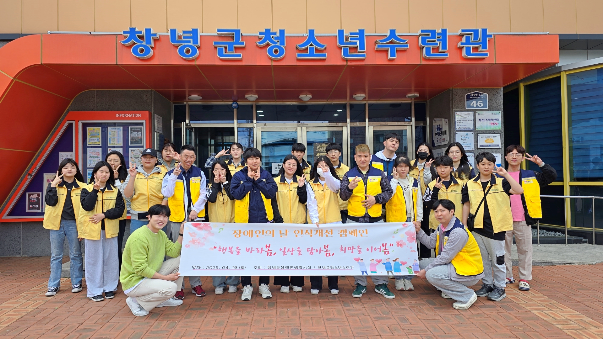 창녕군청소년수련관, 장애인의 달 맞이 인식개선 캠페인 실시 = 청소년과 장애인, 함께 만들어가는 따뜻한 동행 =