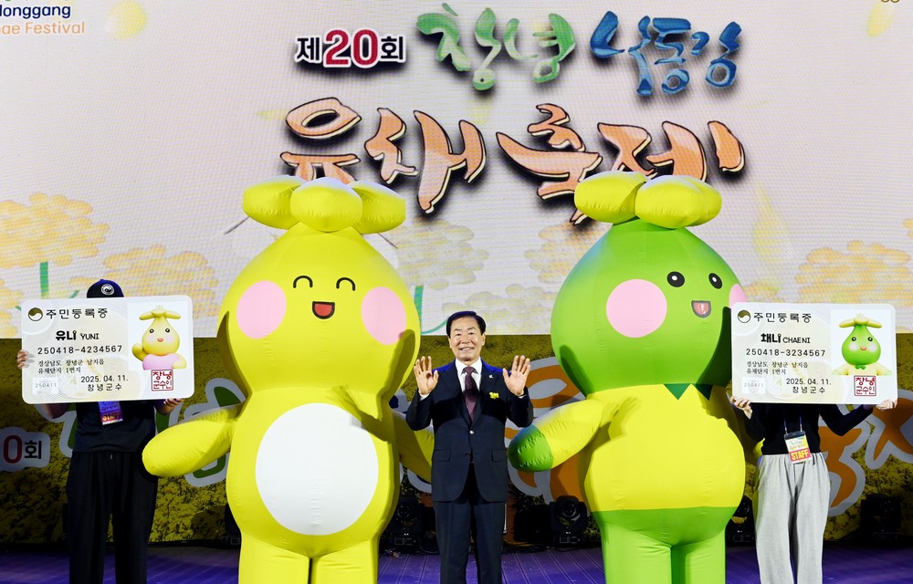 제20회 창녕낙동강유채축제 성황리에 마쳐