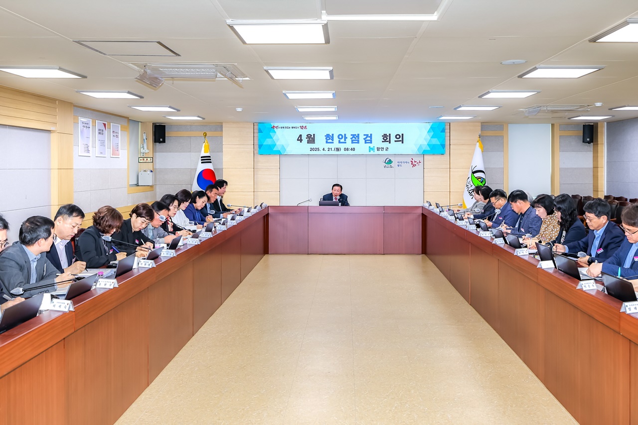 함안군, 4월 현안점검회의 개최