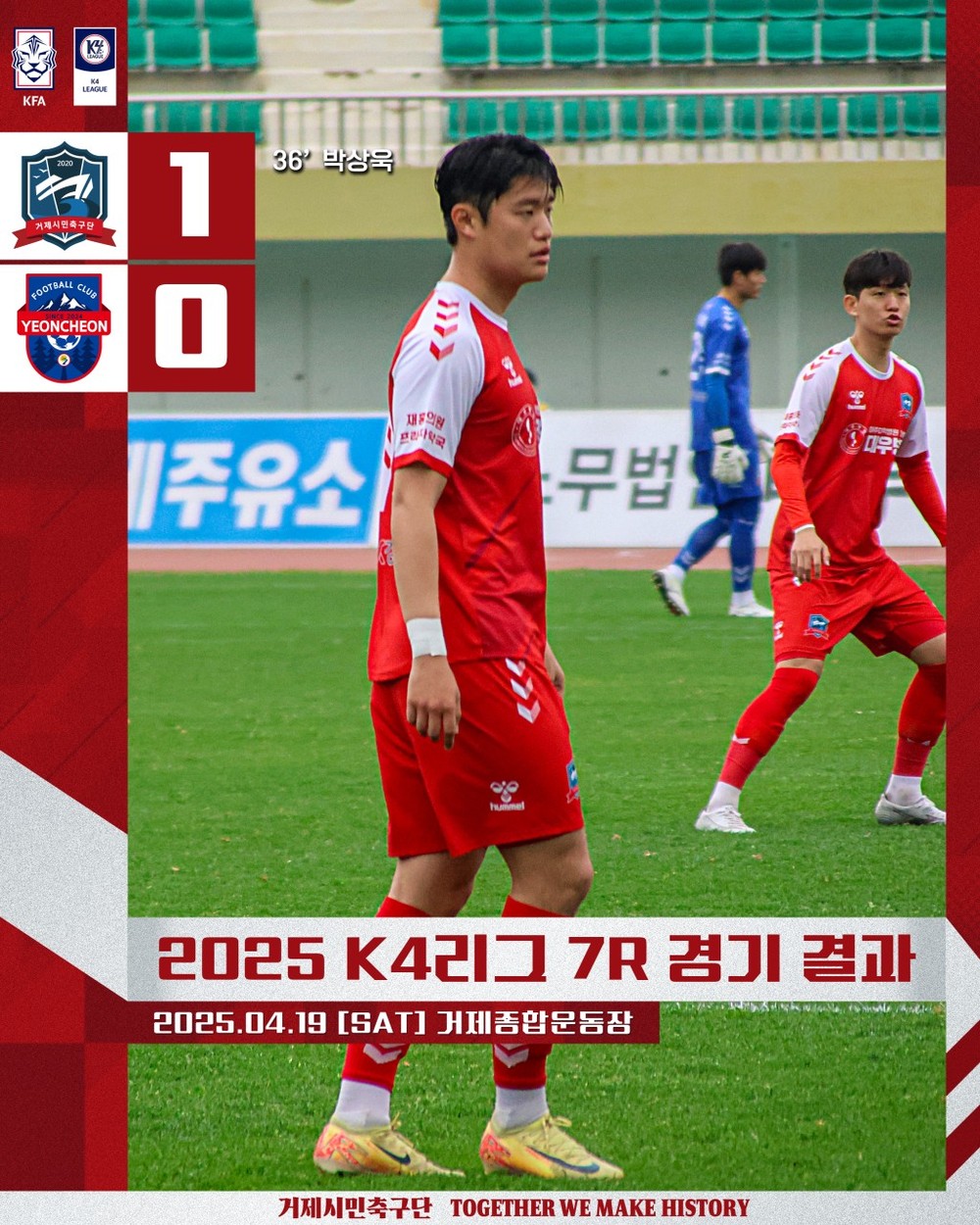 거제시민축구단, 연천FC에 1-0 승리.. 리그4위로 도약