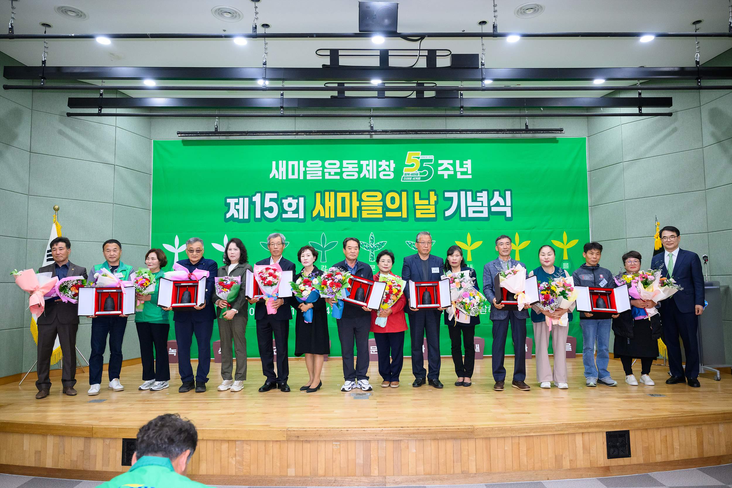 새마을운동남해군지회,‘제15회 새마을의 날 기념식’