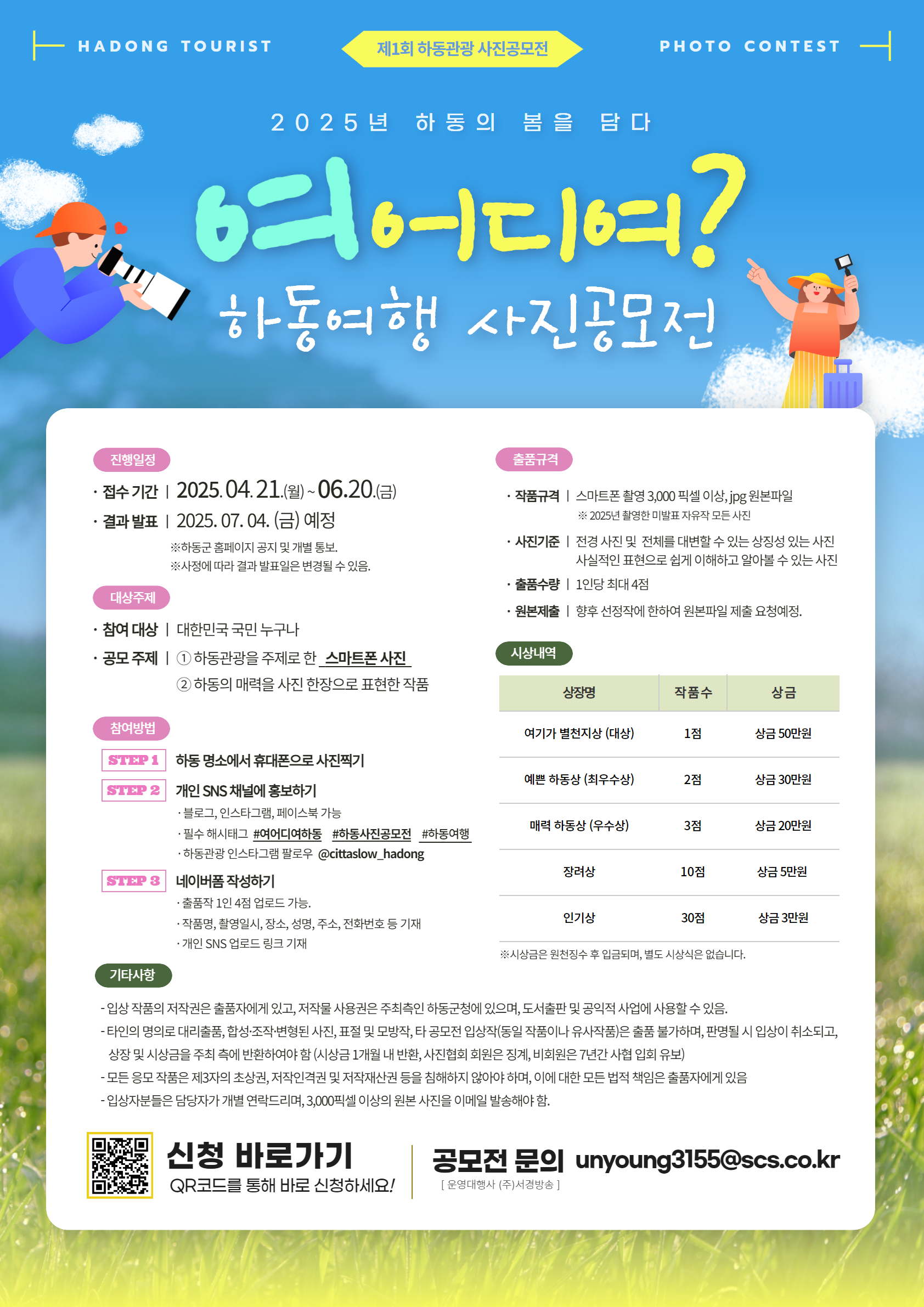「여 어디여?」 하동여행 사진 공모전 개최..숨겨진 매력 발굴