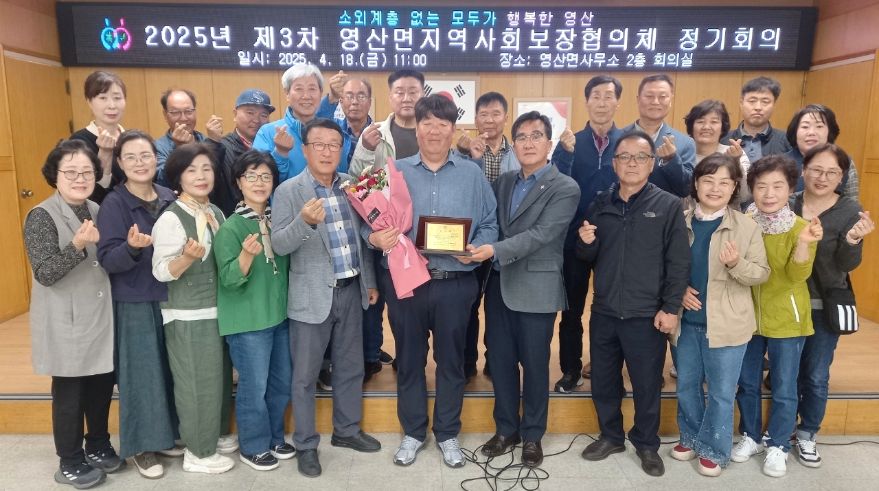 영산면지역사회보장협의체, 정기회의 개최 및 감사패 수여