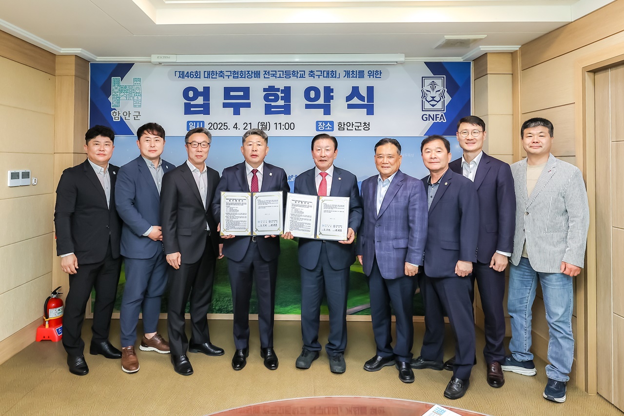 함안군, 제46회 대한축구협회장배 전국고등학교 축구대회 협약식 개최