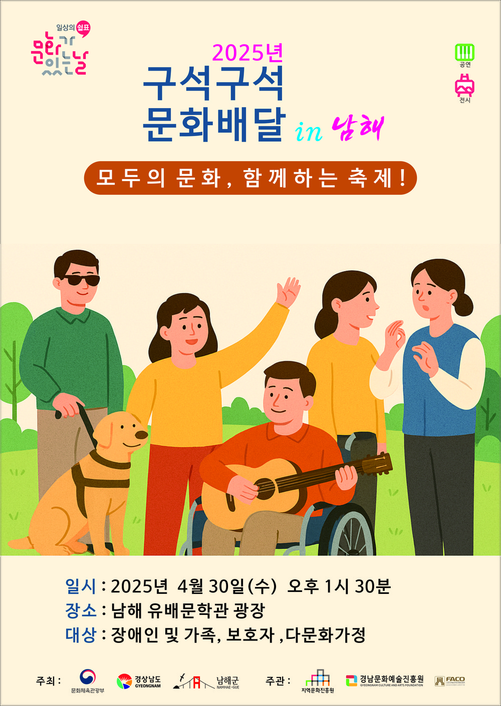 문화가 있는 날 ‘구석구석 문화배달’ 사업 4월 행사 개최