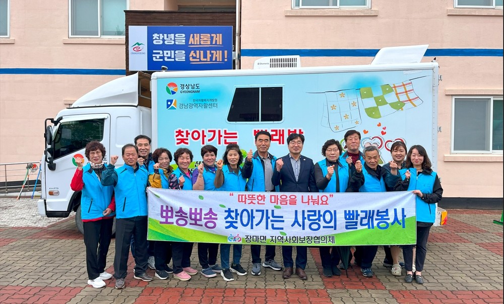 창녕군 장마면지사협, 찾아가는 세탁서비스로 따뜻한 봄맞이 실천