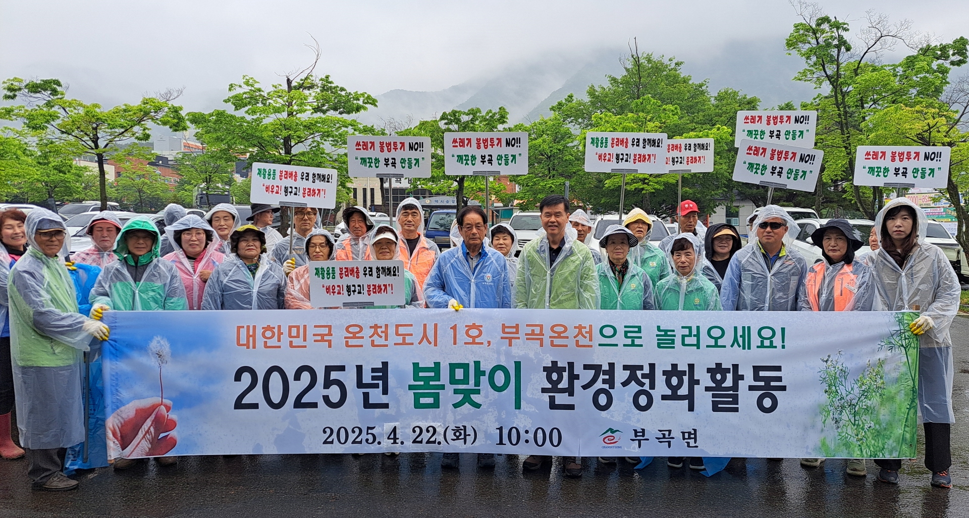 부곡면, 제30회 부곡온천축제 대비 환경정화활동 실시