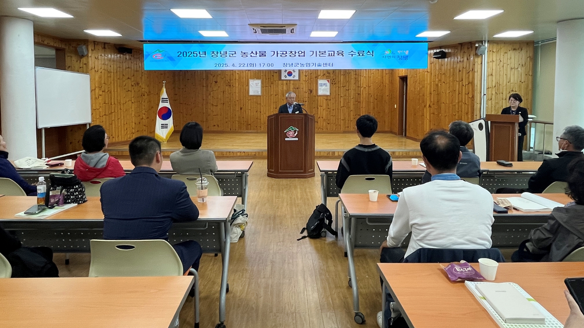 창녕군, 농산물 가공창업 기본교육 수료식 개최