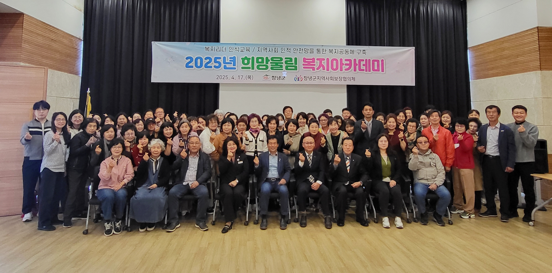 창녕군, ‘2025년 희망울림 복지아카데미’ 개최 = 지역사회 인적안전망을 통한 복지공동체 구축 =