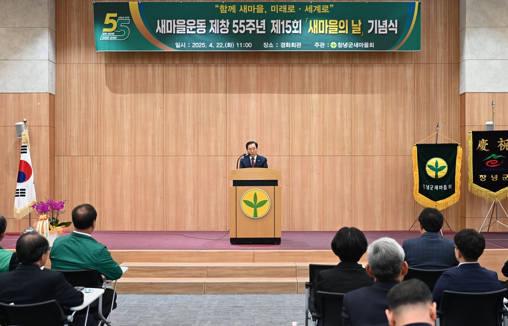 창녕군새마을회, 제15회 새마을의 날 기념식 개최