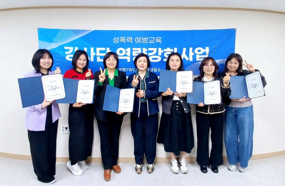 거제YWCA성폭력상담소, 2025 성폭력예방교육 강사단 위촉식 진행