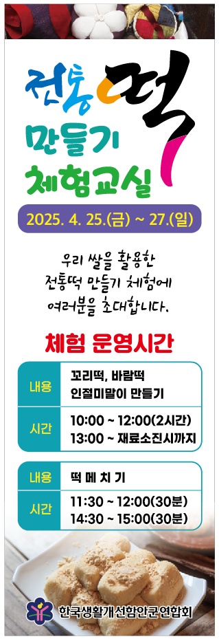 “전통 떡 만들기 체험에 초대합니다”