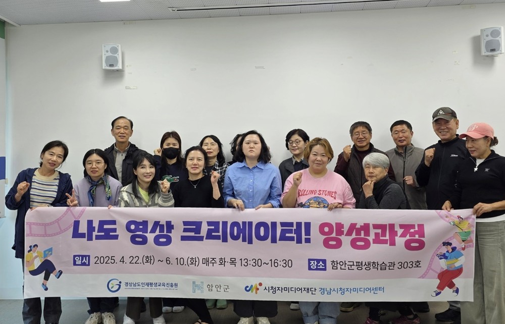 “나도 영상 크리에이터!” 함안군, 평생학습 영상 활동가 양성과정 개강