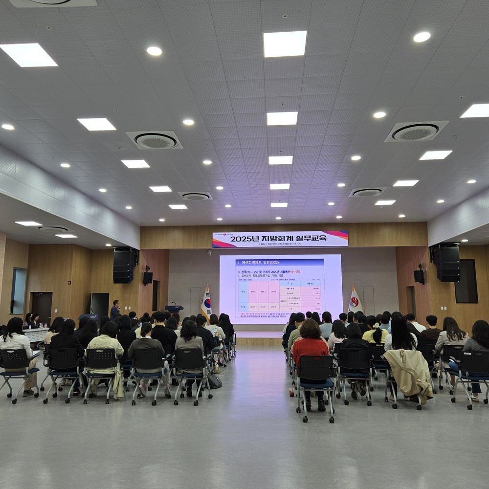 거제시, 2025년 지방회계 실무교육 실시