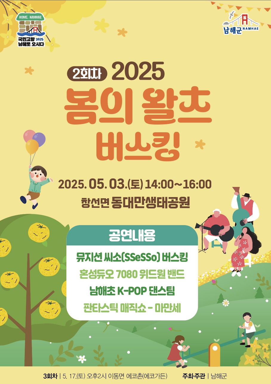2025년‘봄의 왈츠 버스킹’2회차 공연 개최