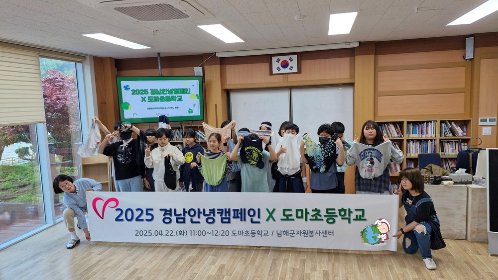 남해군자원봉사센터, 도마초등학교와 함께 자원봉사활동