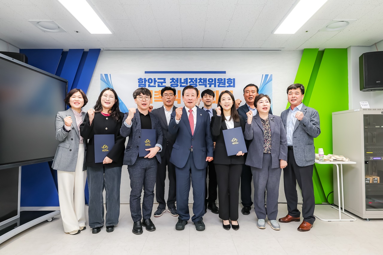 함안군 청년정책위원회 위촉식 및 정기회의 개최