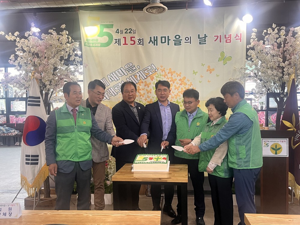 하동군새마을지회, 제창 55주년 ‘제15회 새마을의 날 기념식’