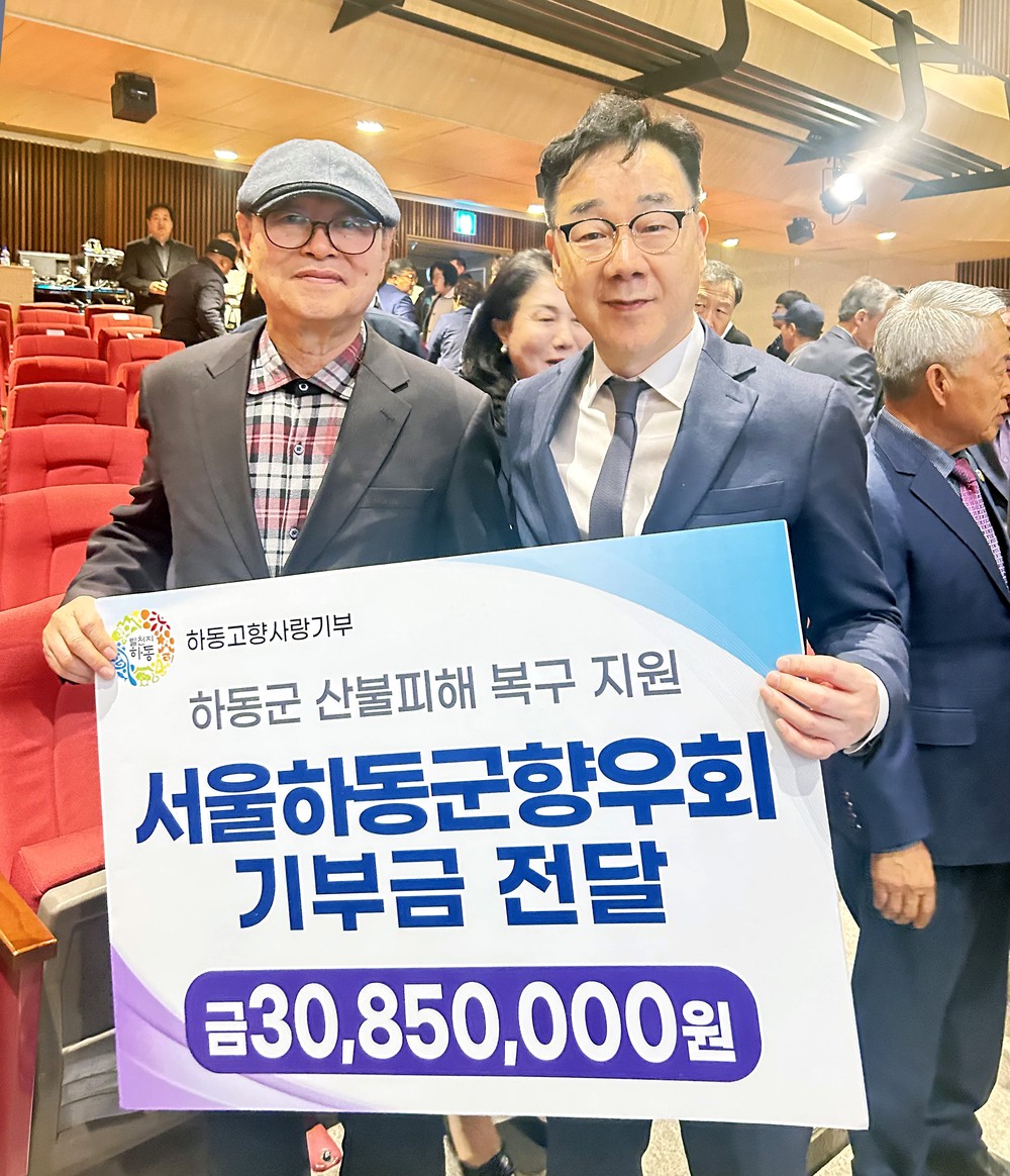서울하동군향우회, 고향 하동의 산불 피해복구 응원