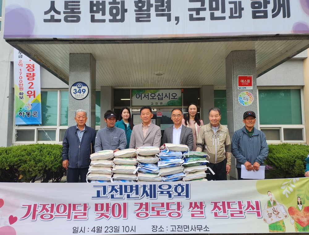 고전면 체육회, 가정의 달 맞아 경로당에 쌀 나눠